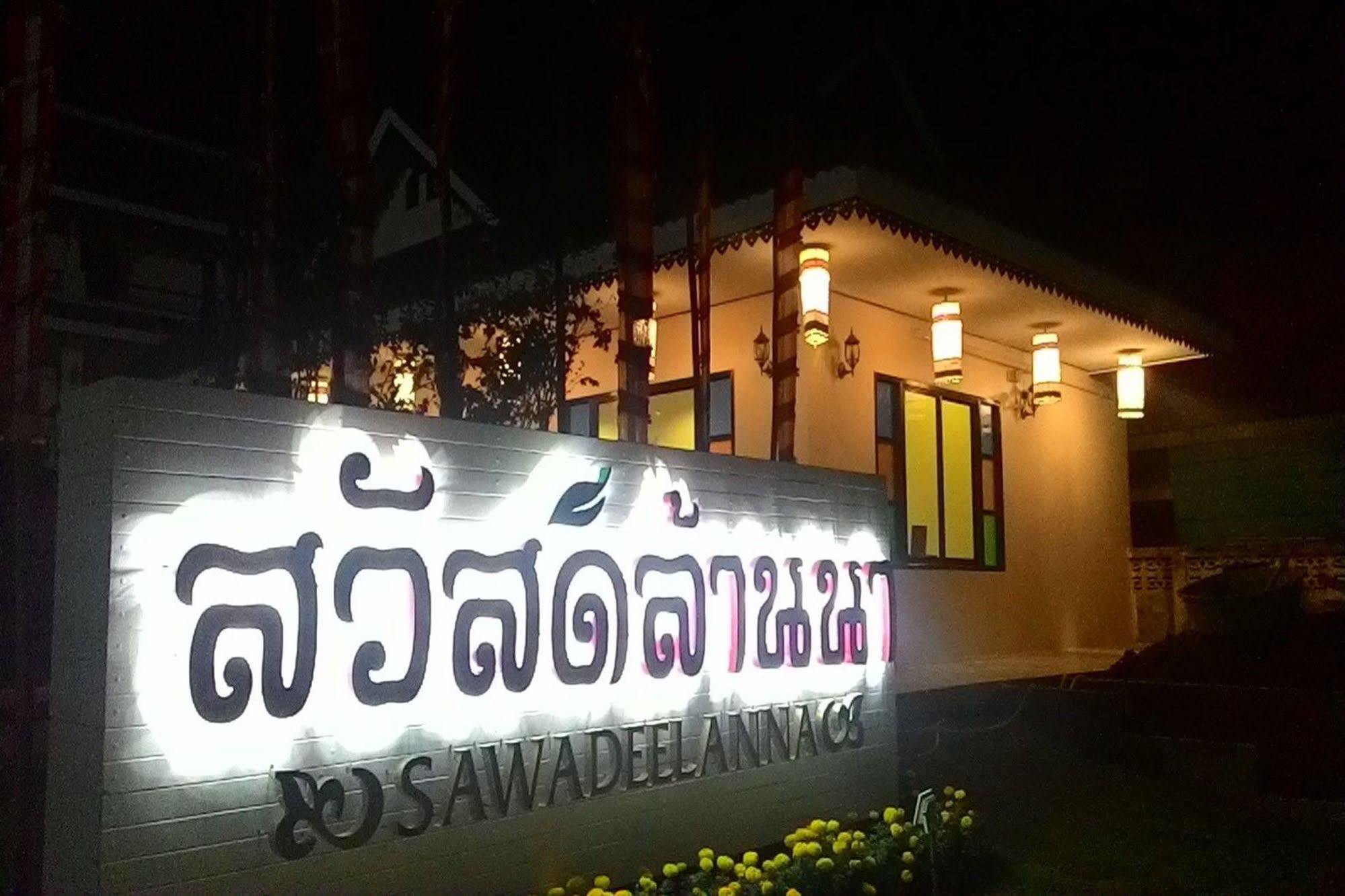 Sawadeelanna Hotel Нан Екстер'єр фото
